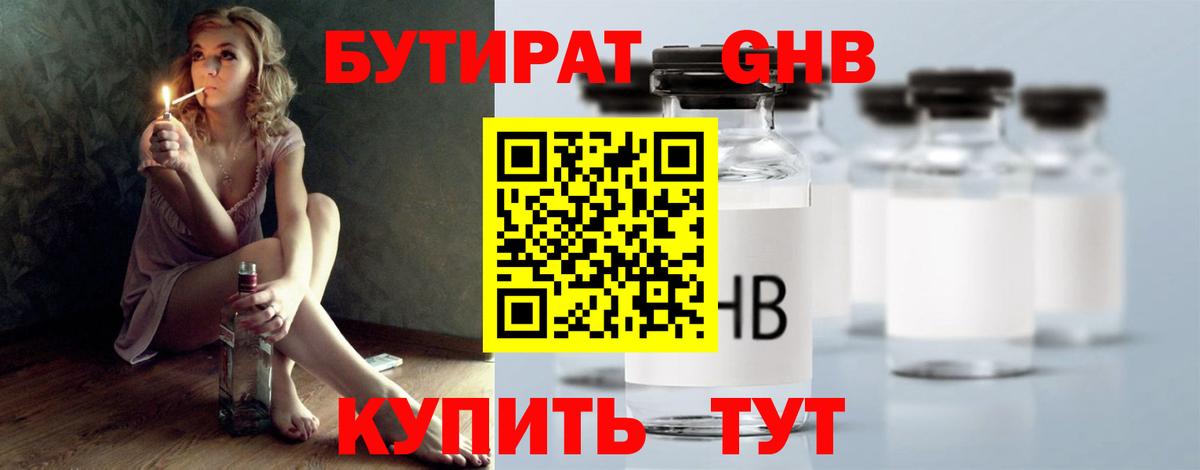 БУТИРАТ Butirat  БУТИРАТ  Павловский Посад  Вход с VPN 