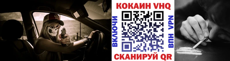 КОКАИН VHQ  Павловский Посад 