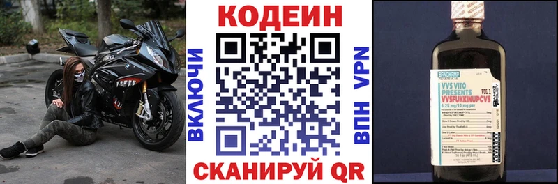 Codein напиток Lean (лин)  Павловский Посад 