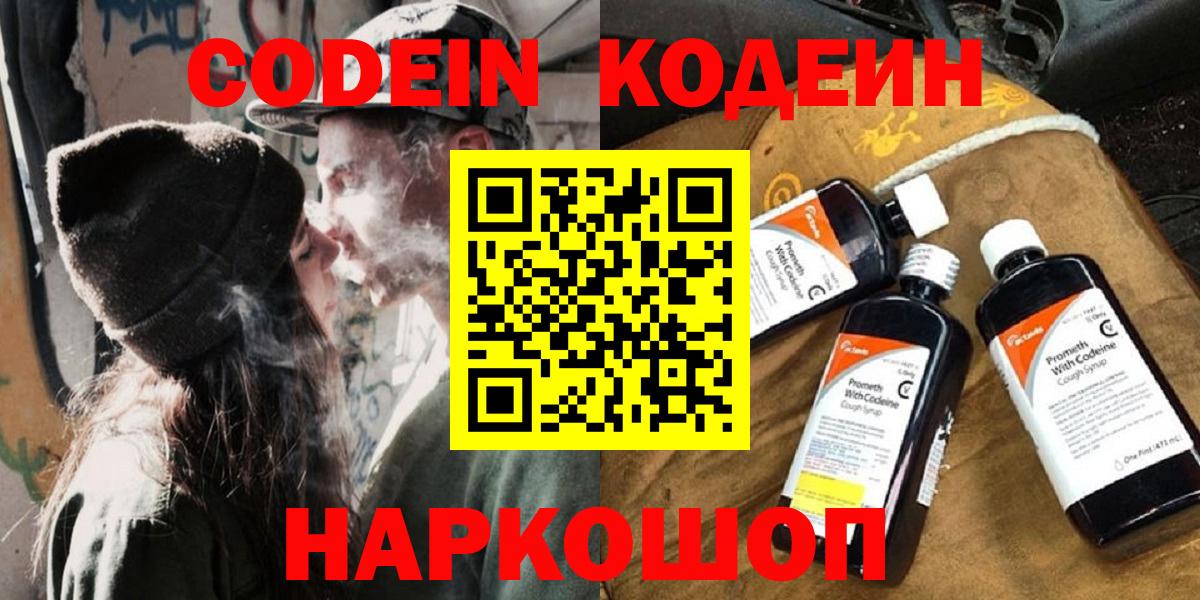 Кодеиновый сироп Lean Purple Drank  Вход с VPN  Павловский Посад  Кодеиновый сироп Lean напиток Lean (лин) 