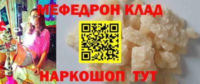 мяу мяу кристалл Ангарск