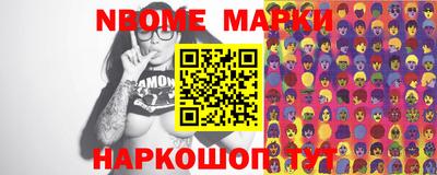 марки nbome Анапа