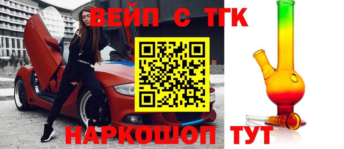 Павловский Посад  Дистиллят ТГК вейп  Дистиллят ТГК THC oil  Вход с VPN 